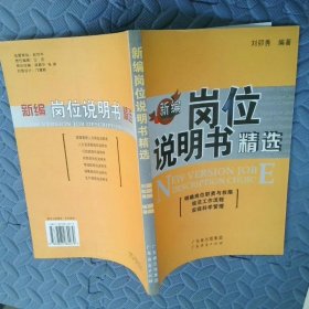 新編崗位說明書精選