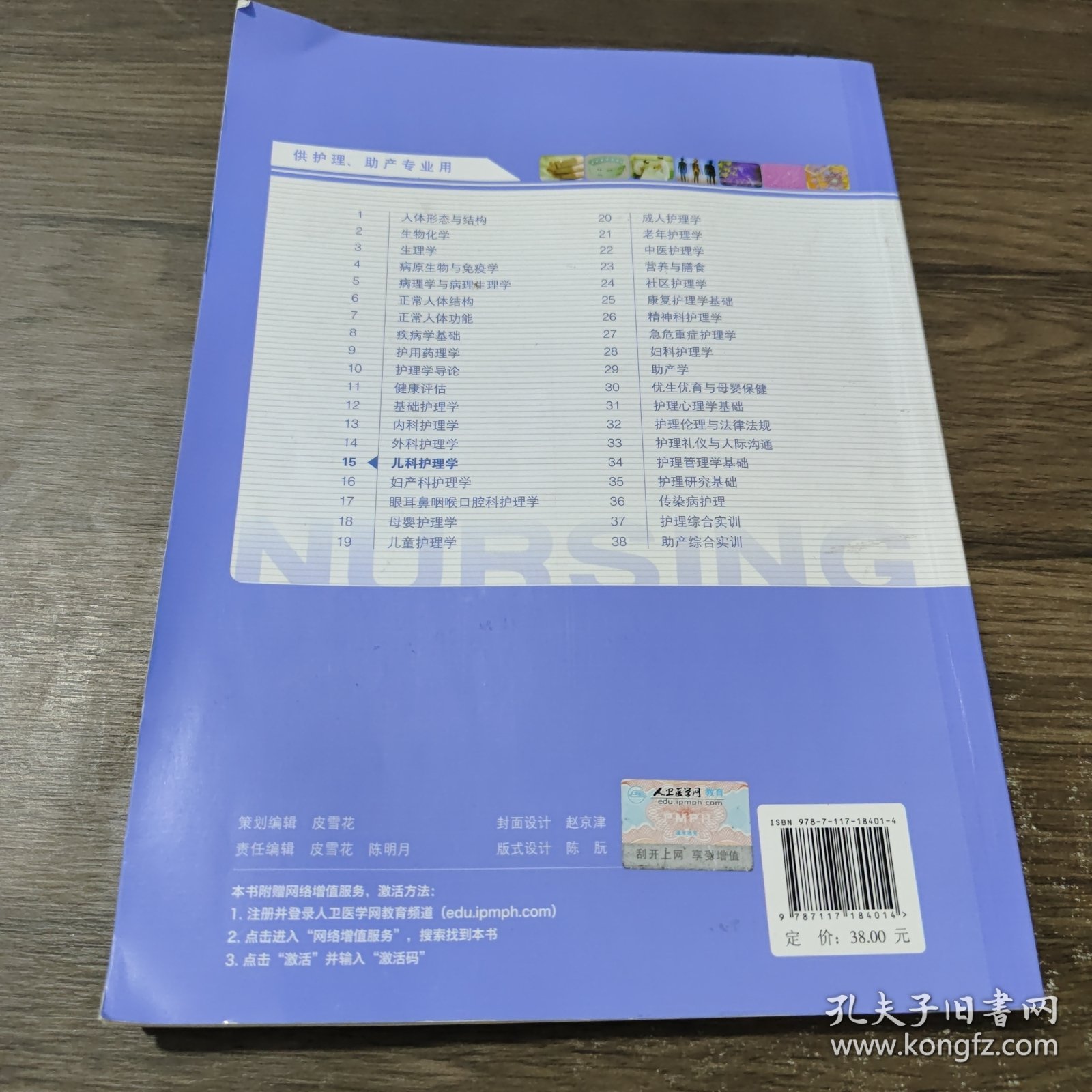 儿科护理学（第3版）（供护理、助产专业用）/国家卫生和计划生育委员会“十二五”规划教材