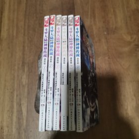 斗罗大陆外传/神漫精品系列丛书 1.2.3.6.7.8 6本合售