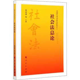 社会总【正版新书】