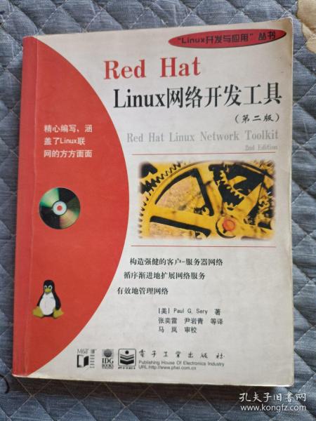 Red Hat Linux 网络开发工具第二版