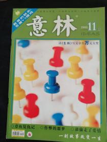 意林2005年11