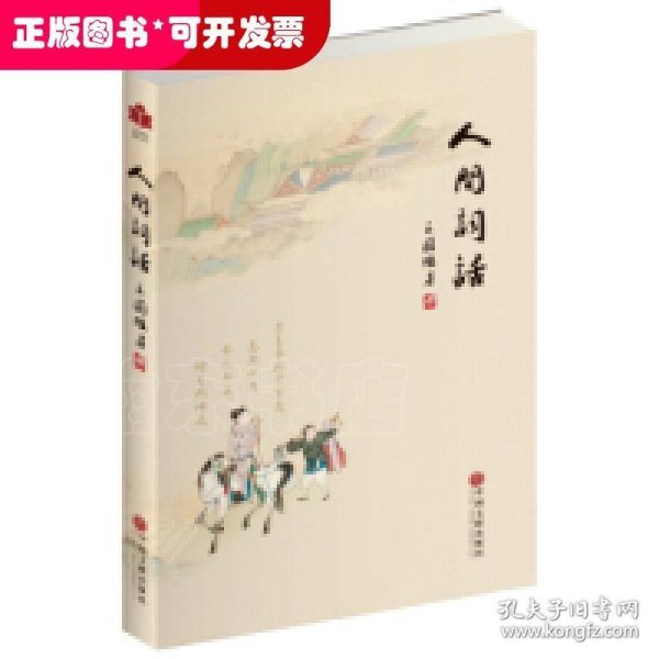 现代文学系列 人间词话