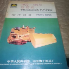 山推零件目录 TB70 YBS70 推耙机