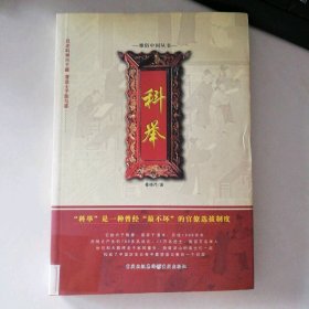 科举綦晓芹