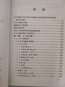 1998年贵州省建筑工程预算定额及贵阳地区基价上册【99年一版一印】