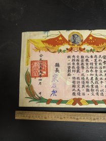五五年湖南省邵东县人民政府优先群众老师奖状