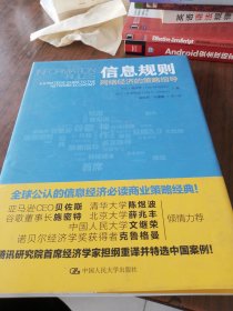 信息规则 网络经济的策略指导