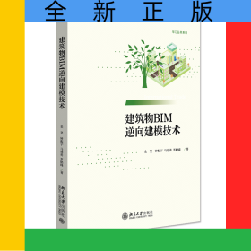 建筑物BIM逆向建模技術(shù)