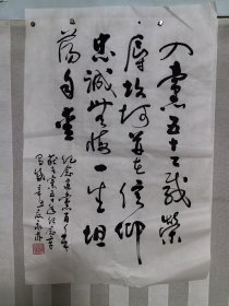 少将军衔 袁永林 书法作品 一幅（纸本软片，70/47厘米