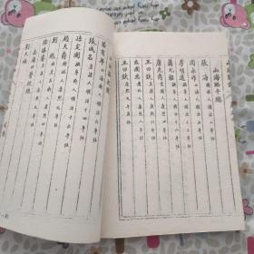 山海关志 康熙八年
