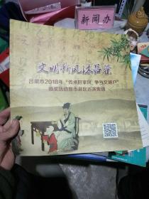 文明新风沐吕梁  吕梁市2018年