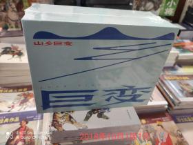 山乡巨变连环画大精装版（套装共5册）32开本2018年第一版一印