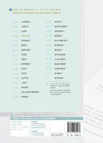 【全新正版，假一罚四】病原生物学(供临床预防口腔护理检验影像等专业用第4版全国高等学历继续教育专科起点升9787117270076景涛//吴移谋人民卫生