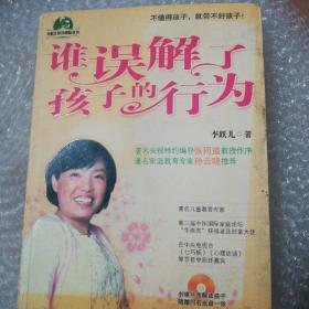 谁误解了孩子的行为