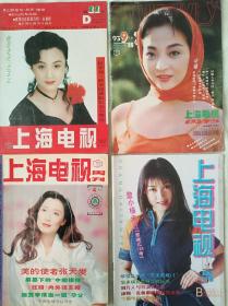 上海电视，1994年一1996年6本合售