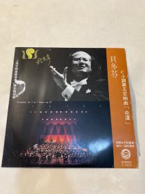 贝多芬c小调第五交响曲【命运】陈燮阳指挥JJ（黑胶唱片）碟片品好