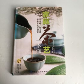 家庭茶艺一本通