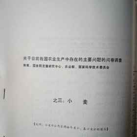 关于目前我国农业生产中存在的主要问题的问卷调查。答卷主持人（王少轩）。黄冈地区农业农业。共八卷。水稻，小麦，玉米，大豆，棉花，油菜，花生。等具体看图