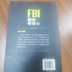 FBI教你学攻心