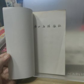 华山名胜楹联