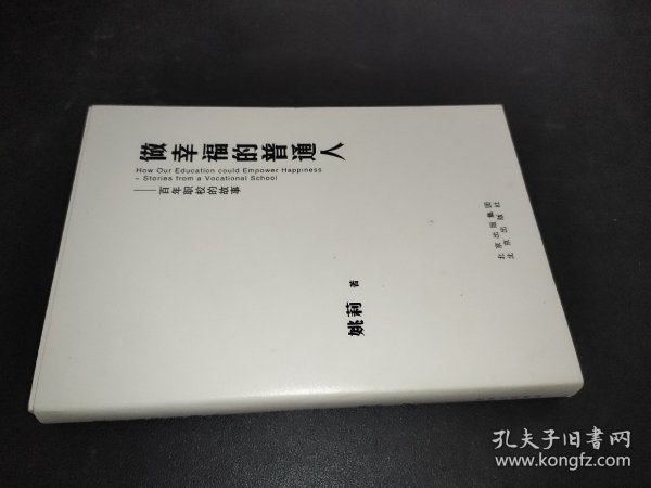 自己叩开幸福门  做幸福的普通人：百年职校的故事