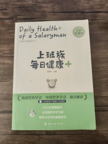 上班族每日健康+：中粮茶业健康丛书