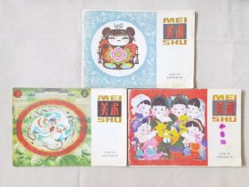 美术：6、9、10（全日制小学试用课本，3册合售，32开）