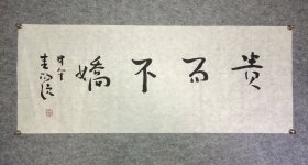 霍春阳 书法