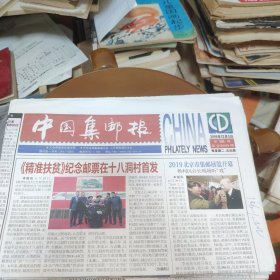 中国集邮报17期