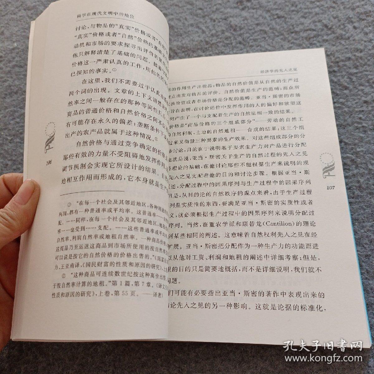 科学在现代文明中的地位 : 及其他论文