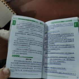 微米易学典·初中生物知识背诵及考点解读