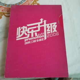 快乐升级 超级女声.贺新年 十二幅超级女声精美巨幅海报