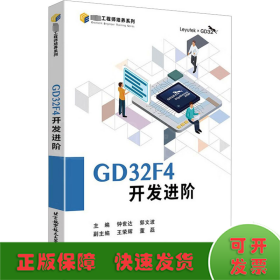 GD32F4开发进阶