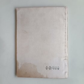 浙江中草药单方验方选编（第二辑）