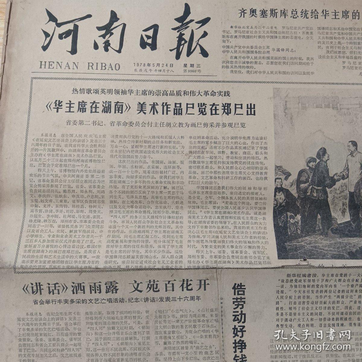 河南日报   1978年5月24日  靠劳动好挣钱多是资本主义吗？河南医学院教授沈琼（10份之内只收一个邮费）
