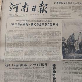 河南日报   1978年5月24日  靠劳动好挣钱多是资本主义吗？河南医学院教授沈琼（10份之内只收一个邮费）