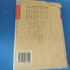 南怀瑾选集第二卷