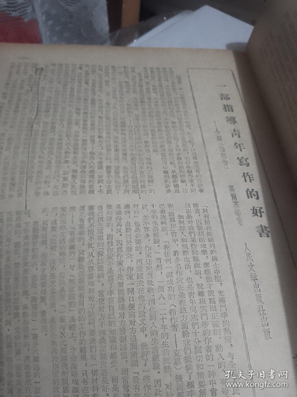 文艺学习杂志1955年第十期。