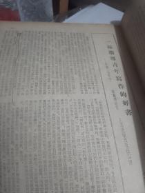 文艺学习杂志1955年第十期。