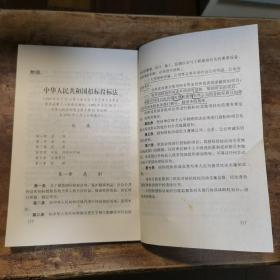 中华人民共和国招标投标法释义