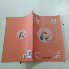 物理史话