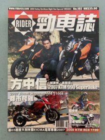 劲车志RIDER 2008年 月刊 第1期总第192期 封面：方中信-加速快，低转定 杂志