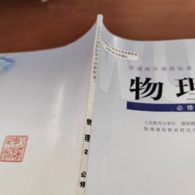 人教版新课标高中课本教材教科书高一下物理书必修2