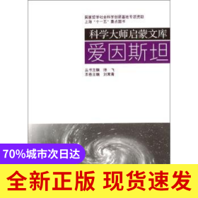 愛(ài)因斯坦