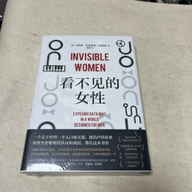 看不见的女性