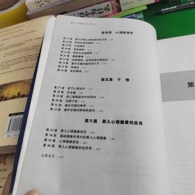 婴幼儿心理健康手册(第3版)