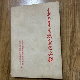 新四军黄桥战役史料