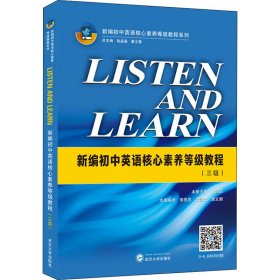 LISTENANDLEARN:新编初中英语核心素养等级教程(三级)