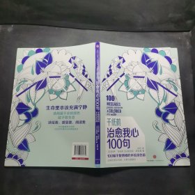 千纸鹤涂色系列 治愈我心100句